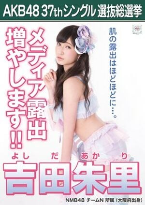 AKB48 37thシングル 選抜総選挙ポスター 吉田朱里.jpg