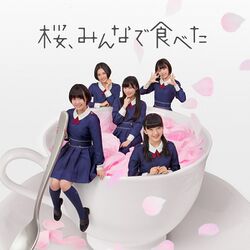 桜、みんなで食べた 劇場盤.jpg