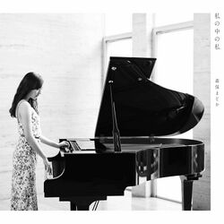 私の中の私【通常盤】.jpg
