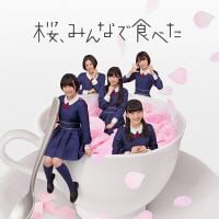 桜、みんなで食べた - エケペディア