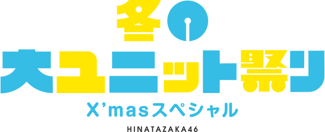 森本茉莉 春の大ユニット祭り 直筆フリップボード 日向坂46