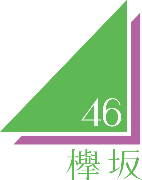 ファイル:欅坂46 ロゴ.svg