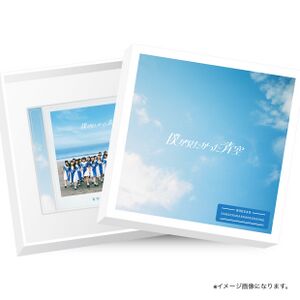 青空について考える BOKUAO盤.jpg