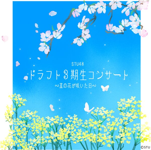 ファイル:STU48 ドラフト3期生コンサート～菜の花が咲いた日～.jpg