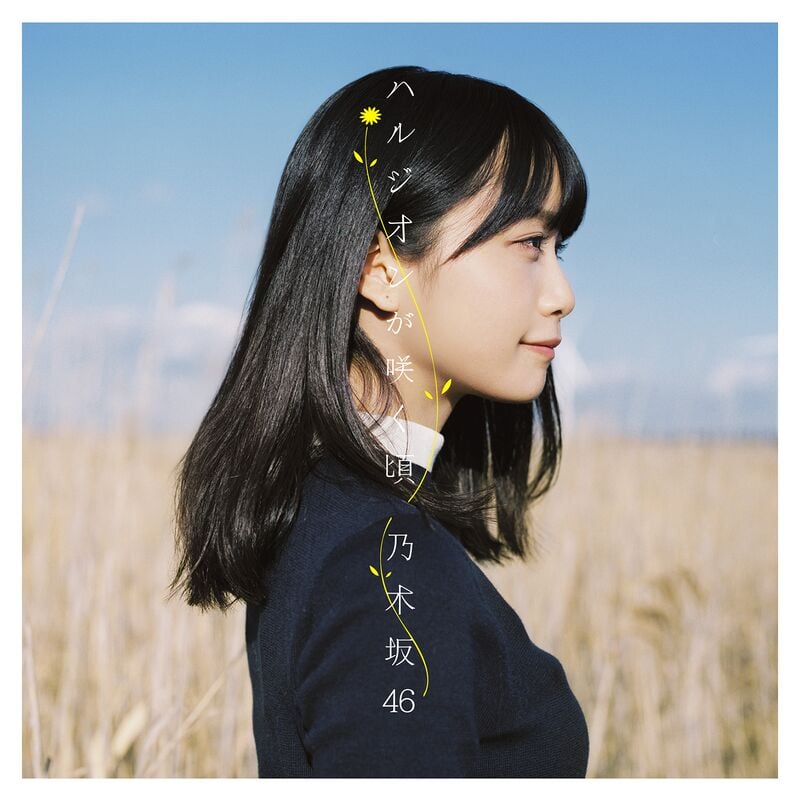 乃木坂46　齋藤飛鳥「ハルジオンが咲く頃・選抜ver.」　　　5種コンプ  乃木坂46 個別生写真 ハルジオンが咲く頃選抜ver. 齋藤飛鳥 5枚セット