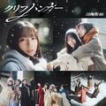 2026年1月15日 (木) 00:07時点における版のサムネイル