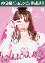 小嶋陽菜 - エケペディア