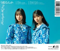 僕なんか 通常盤 裏ジャケット.jpg