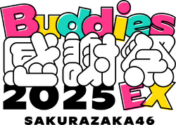 Buddies感謝祭 2025 EX - エケペディア