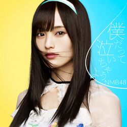 僕だって泣いちゃうよ 劇場盤.jpg