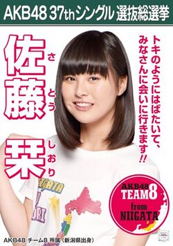 AKB48 37thシングル 選抜総選挙ポスター 佐藤栞.jpg