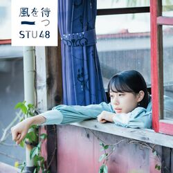 風を待つ 劇場盤.jpg