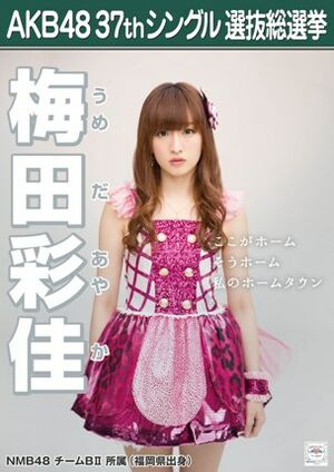 AKB48 37thシングル 選抜総選挙ポスター 梅田彩佳.jpg