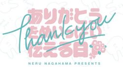 ありがとうをめいっぱい伝える日 ロゴ.jpg