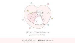 東村芽依 卒業セレモニー.jpg