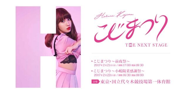 こじまつり～小嶋陽菜感謝祭～【Blu-ray5枚組】｜AKB48｜mu-moショップ 