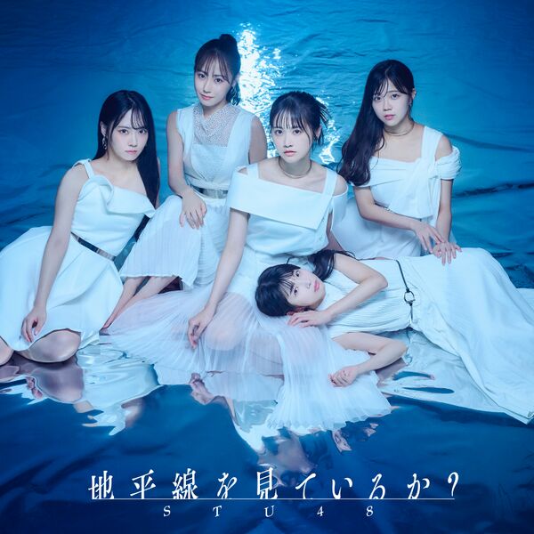 ファイル:地平線を見ているか? 初回限定盤 Type B.jpg