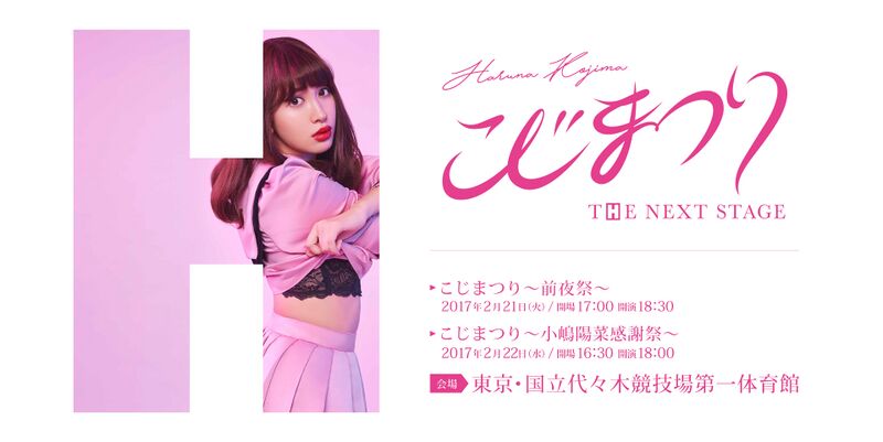 AKB48/こじまつり～小嶋陽菜感謝祭～〈5枚組〉 - ミュージック