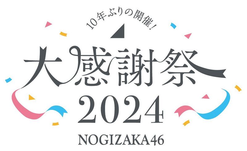乃木坂46 大感謝祭2024 与田祐希 サイン うちわ 乃木坂46 大感謝祭2024 与田祐希 サイン うちわ - メルカリ