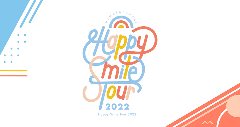 ファイル:Happy Smile Tour 2022.png