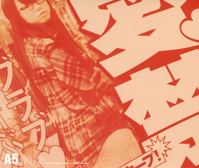 640px-Team_A_5th_stage「恋愛
