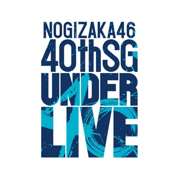 ファイル:乃木坂46 40thSG アンダーライブ ロゴ.jpg