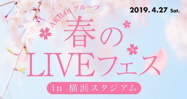 AKB48グループ 春のLIVEフェス in 横浜スタジアム - エケペディア