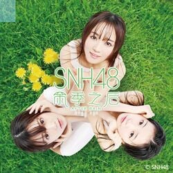 SNH48『雨季之后』.jpg