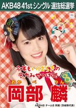 岡部麟 - エケペディア