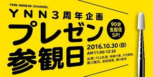 YNN3周年企画 プレゼン参観日.jpg
