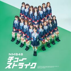 250px-チューストライク_通常盤