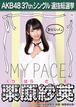 AKB48 37thシングル 選抜総選挙ポスター 栗原紗英.jpg