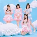 サンダルだぜ 通常盤 Type B