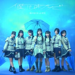 僕は味方だ 通常盤.jpg