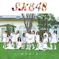 無意識の色 劇場盤.jpg