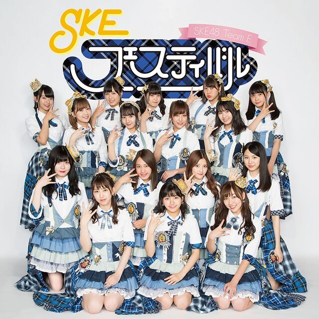 SKE チームE探します 640px-Team_E_5th公演_「SKE