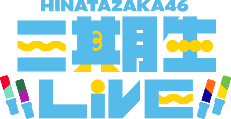 ファイル:日向坂46 三期生LIVE ロゴ.png
