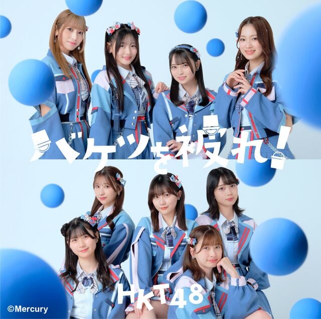640px-バケツを被れ!_TYPE-A.jpg
