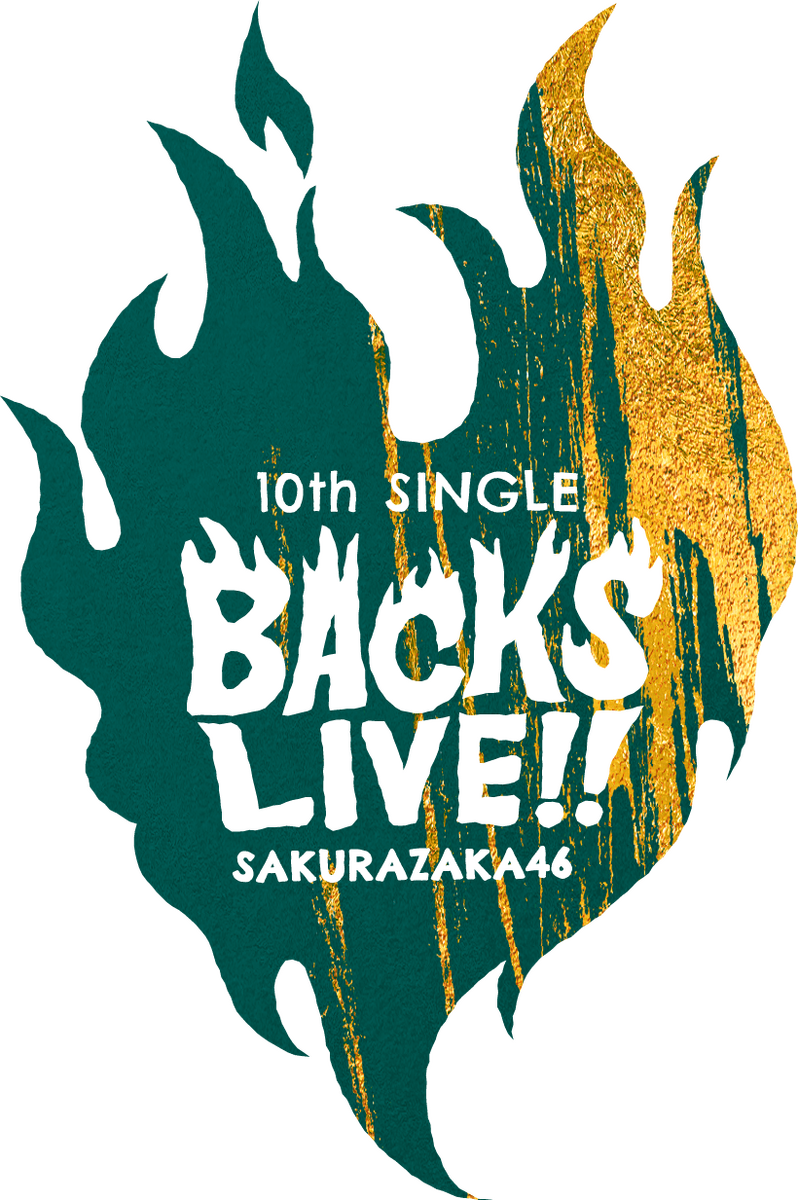 10th Single BACKS LIVE!! - エケペディア