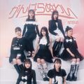 がんばらぬわい 通常盤 Type-B
