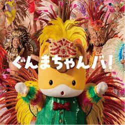 ぐんまちゃんバ!.jpg