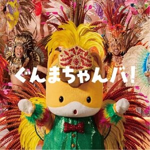 ぐんまちゃんバ!.jpg
