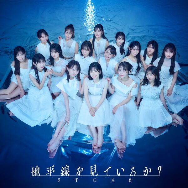 ファイル:地平線を見ているか? 劇場盤.jpg