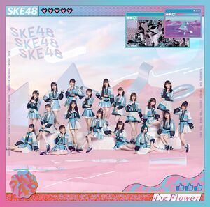 心にFlower 劇場盤.jpg