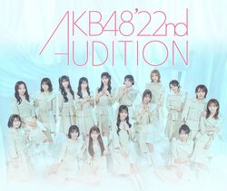 AKB48 22期生オーディション.jpg
