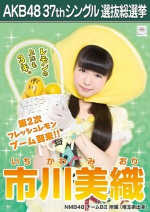 AKB48 37thシングル 選抜総選挙ポスター 市川美織.jpg