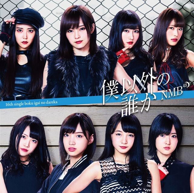 NMB48 はかっ 山本彩 生写真ホルダー 僕以外の誰か 特典