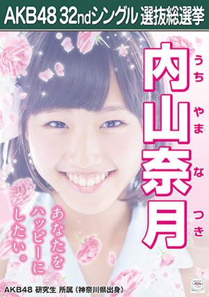 AKB48 32ndシングル 選抜総選挙ポスター 内山奈月.jpg