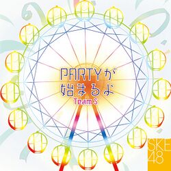 Team S 1st公演 「PARTYが始まるよ」.jpg
