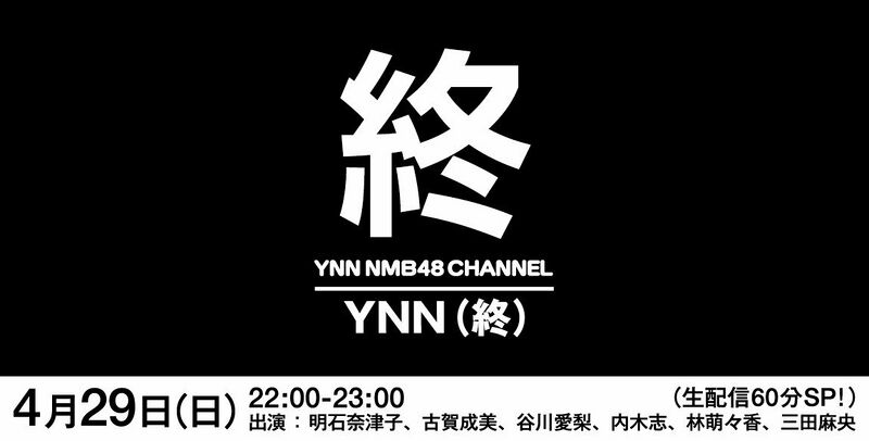 ファイル:YNN (終).jpg